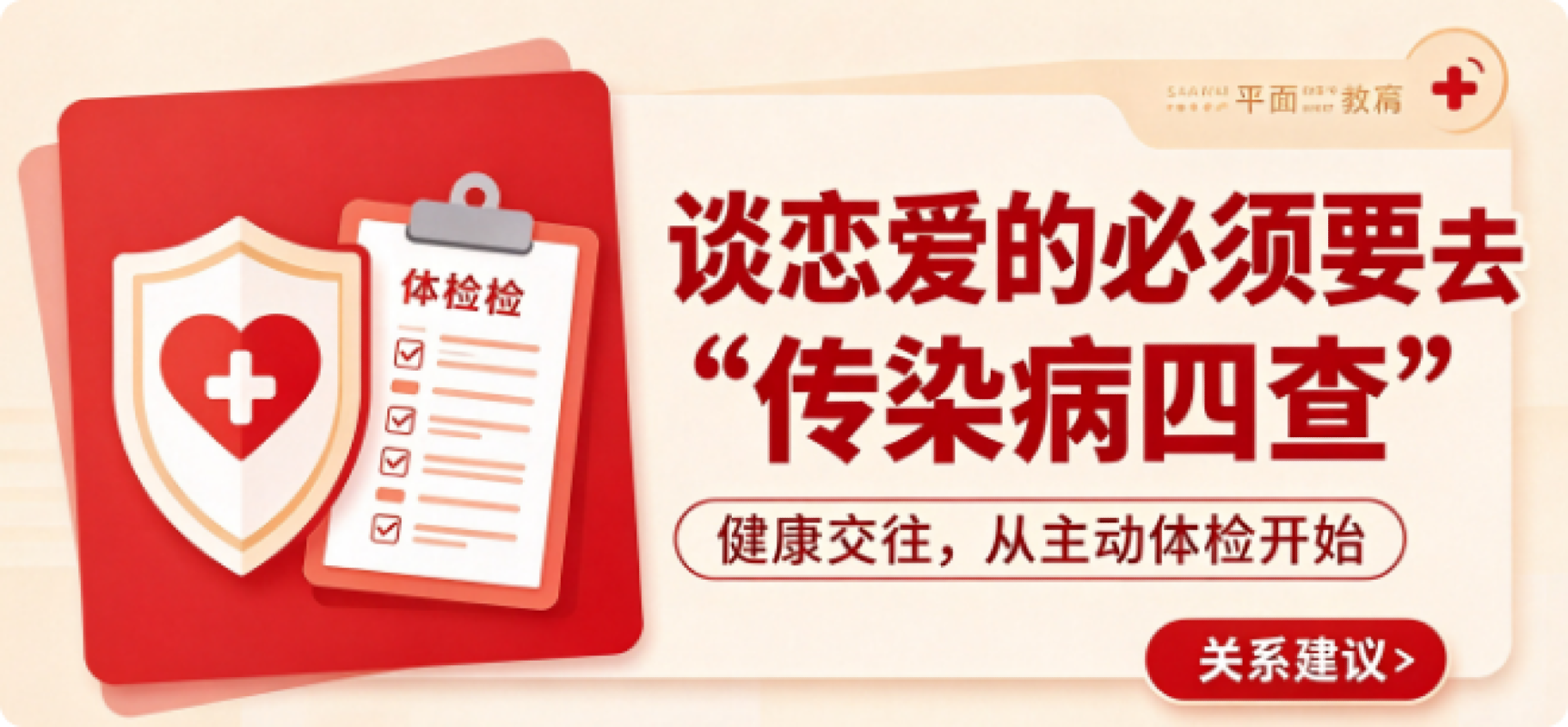 两个人正常谈恋爱的也是要去体检查“传染病四项”