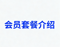 快乐相亲交友会员与红娘套餐介绍